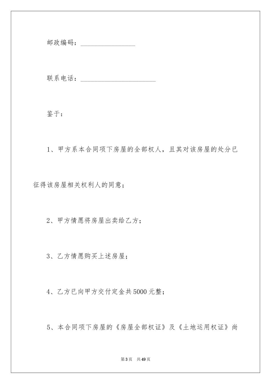 2024买卖合同_1408_第3页