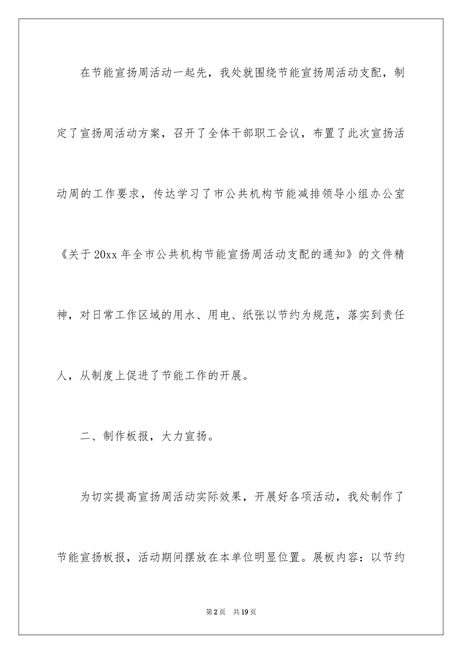 2024“节能宣传周”的活动总结_第2页