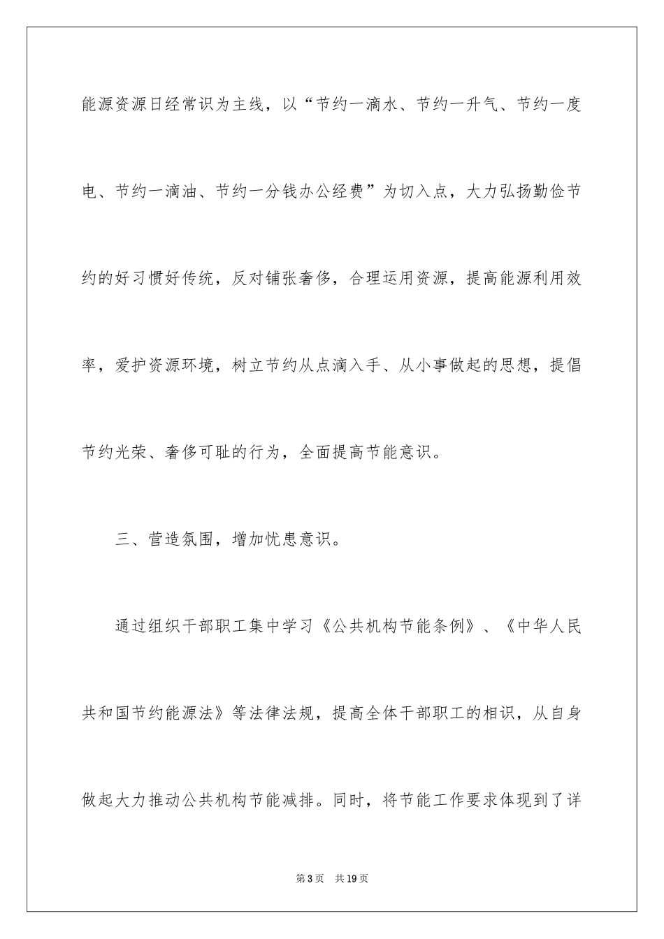 2024“节能宣传周”的活动总结_第3页