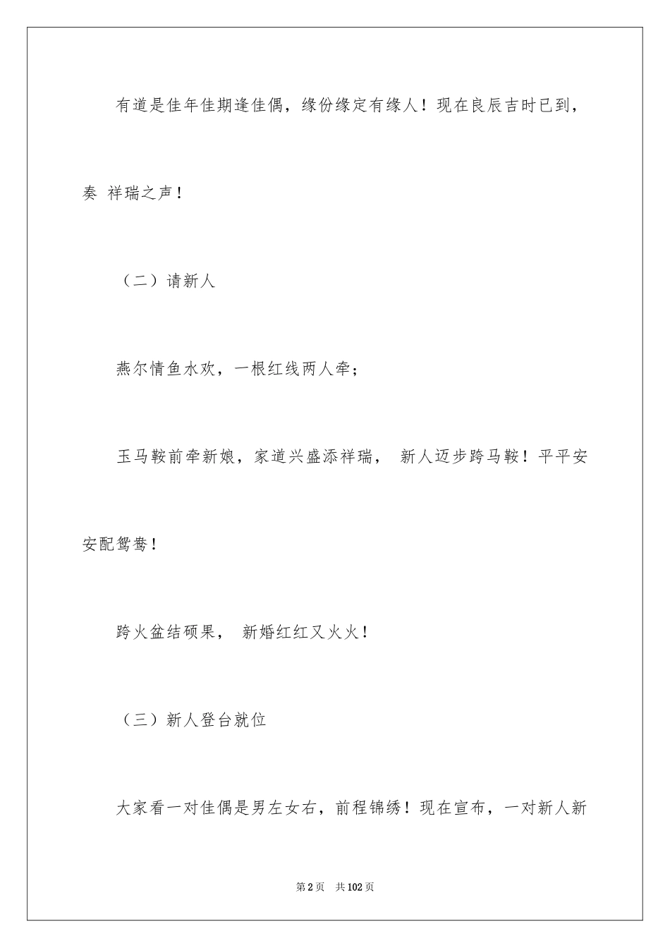 2024中式婚礼方案_第2页