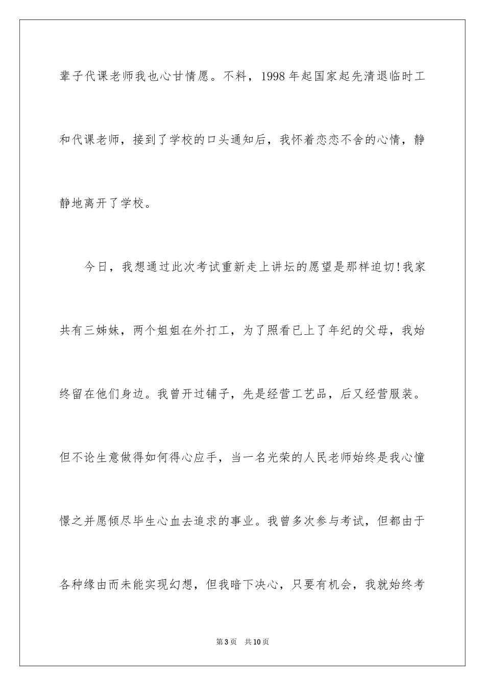 2024五分钟自我介绍_第3页
