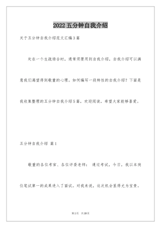 2024五分钟自我介绍