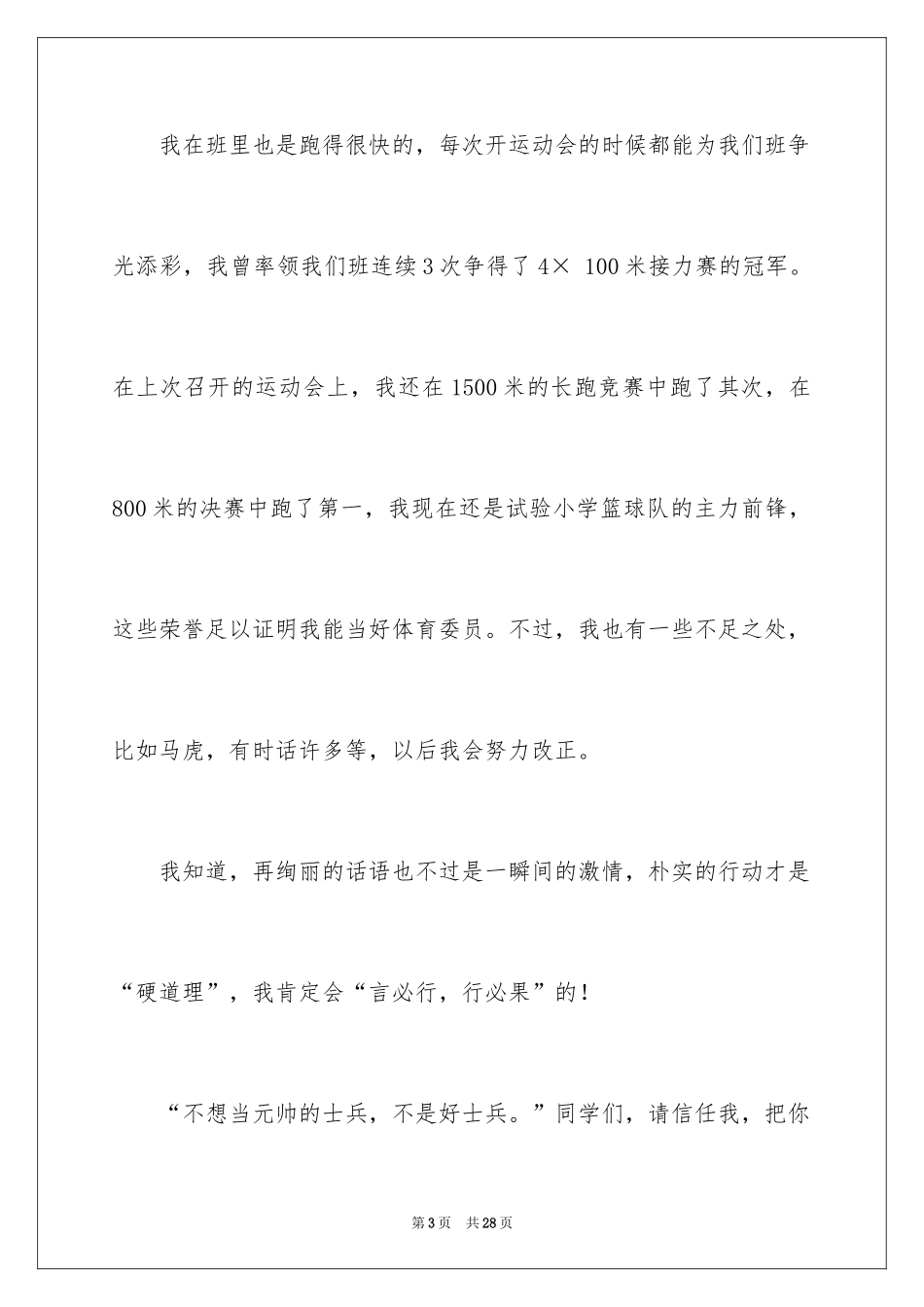 2024体委的演讲稿_第3页