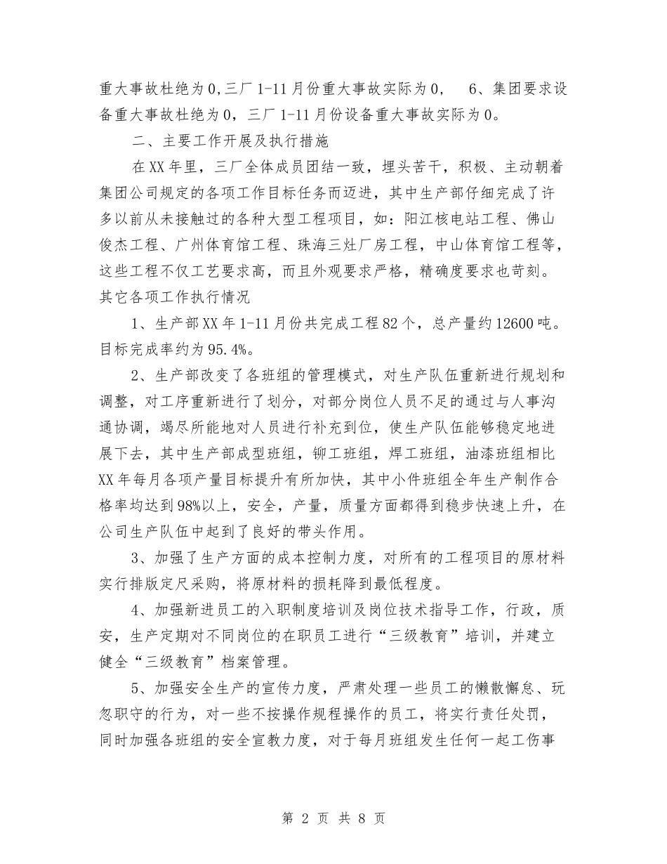 2024年钢结构有限公司工作总结范文与2024年钳工试用期转正工作总结范文汇编_第2页