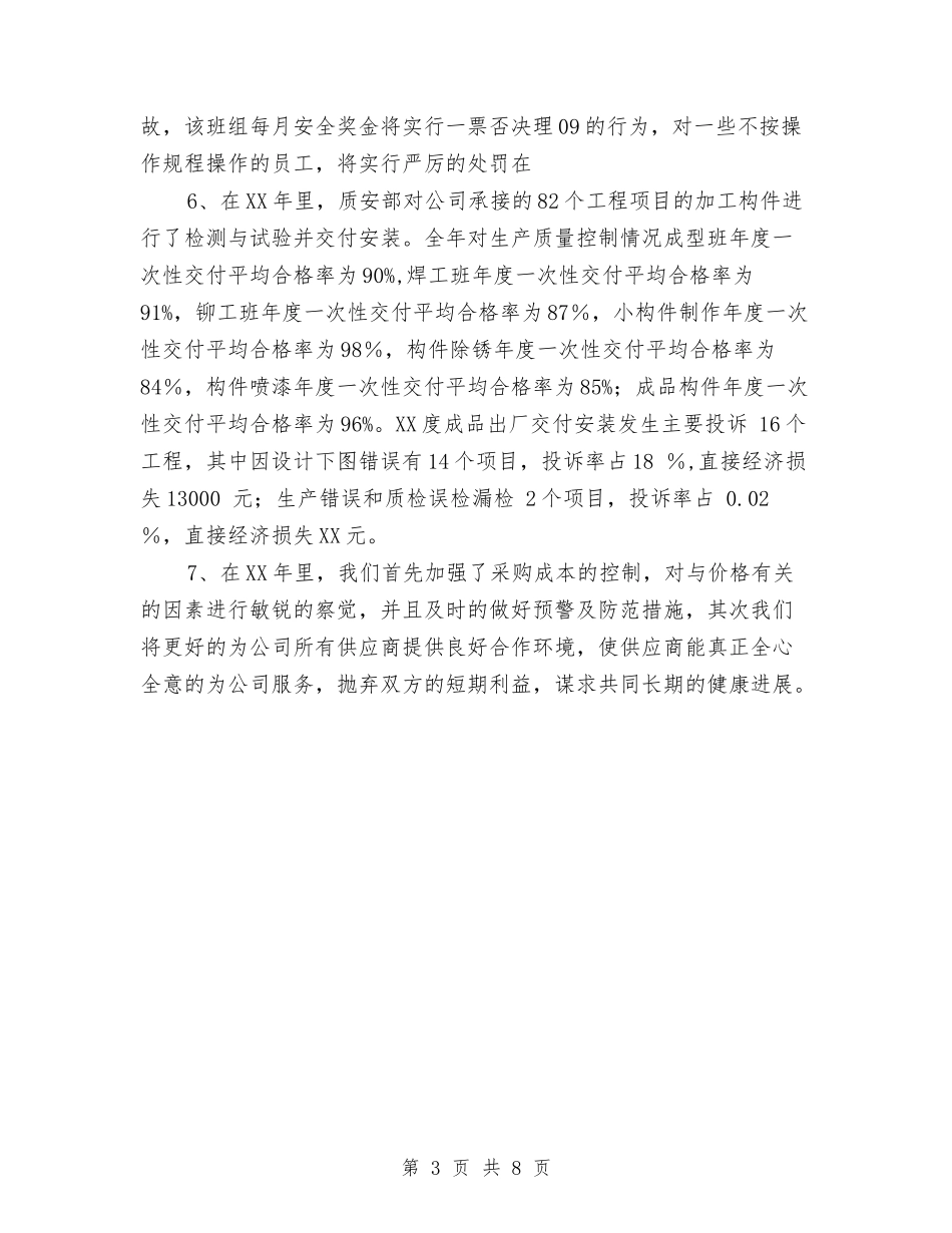 2024年钢结构有限公司工作总结范文与2024年钳工试用期转正工作总结范文汇编_第3页