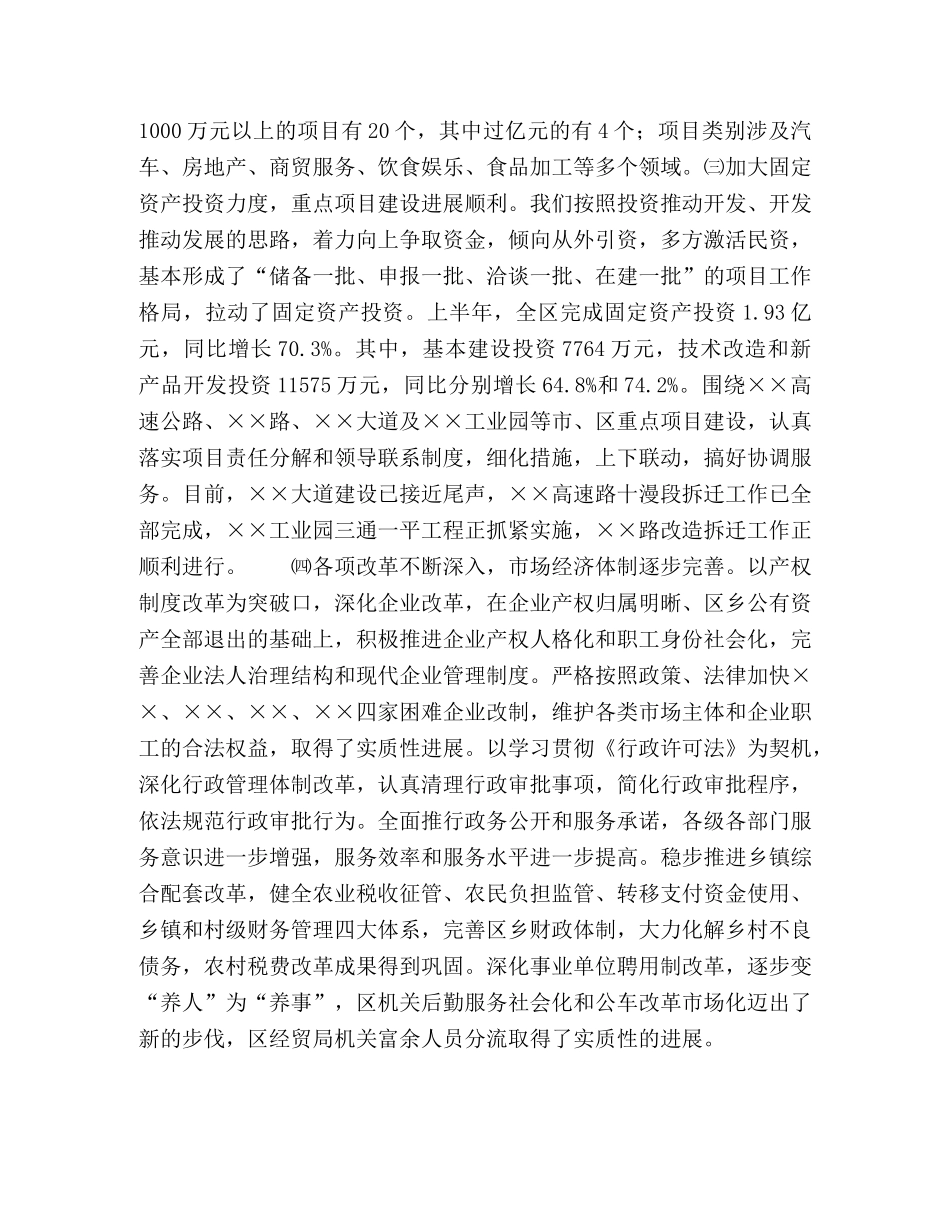 区委2020年上半年工作总结 _第2页