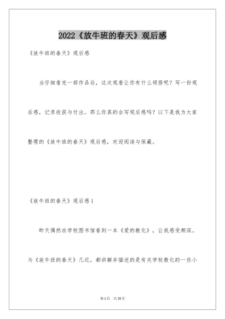 2024《放牛班的春天》观后感_73