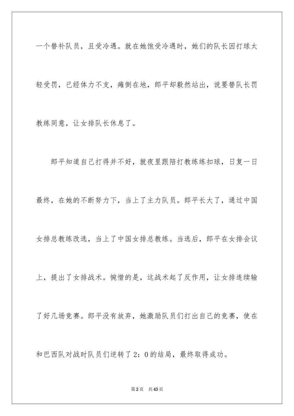 2024《夺冠》观后感_31_第2页