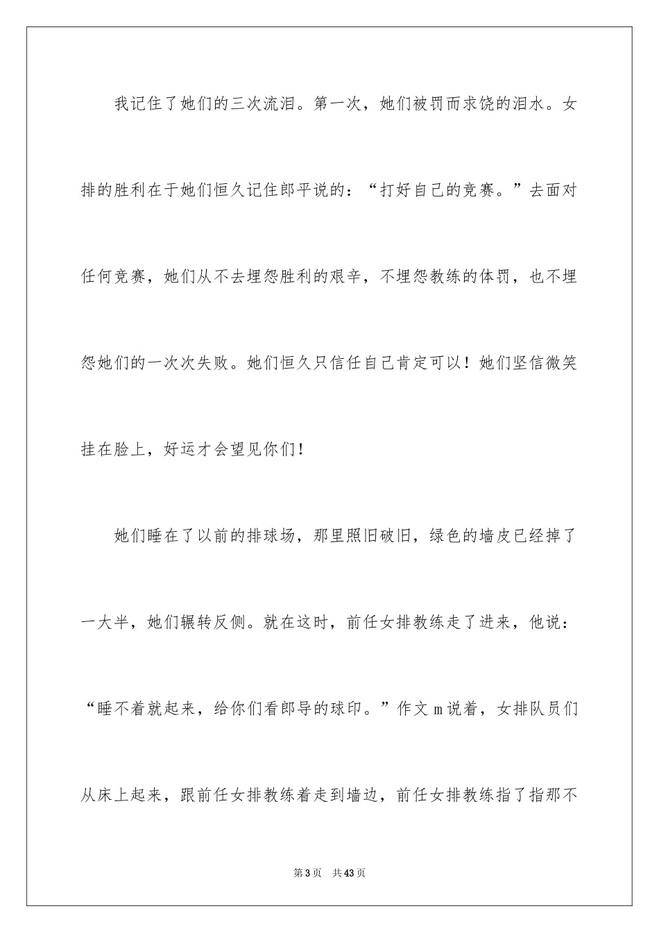 2024《夺冠》观后感_31_第3页