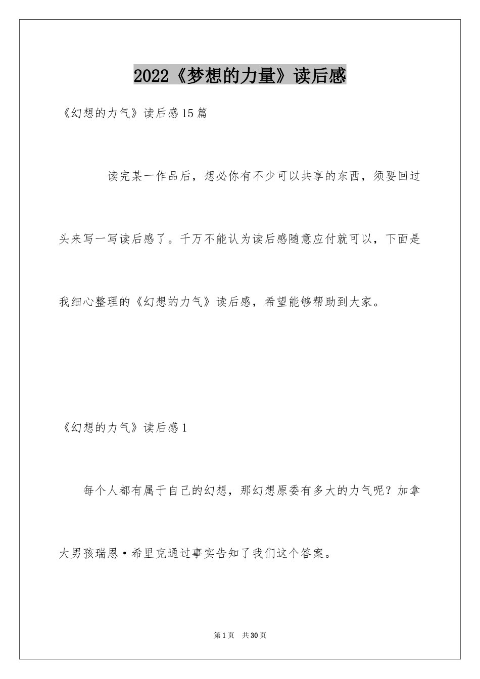 2024《梦想的力量》读后感_10_第1页
