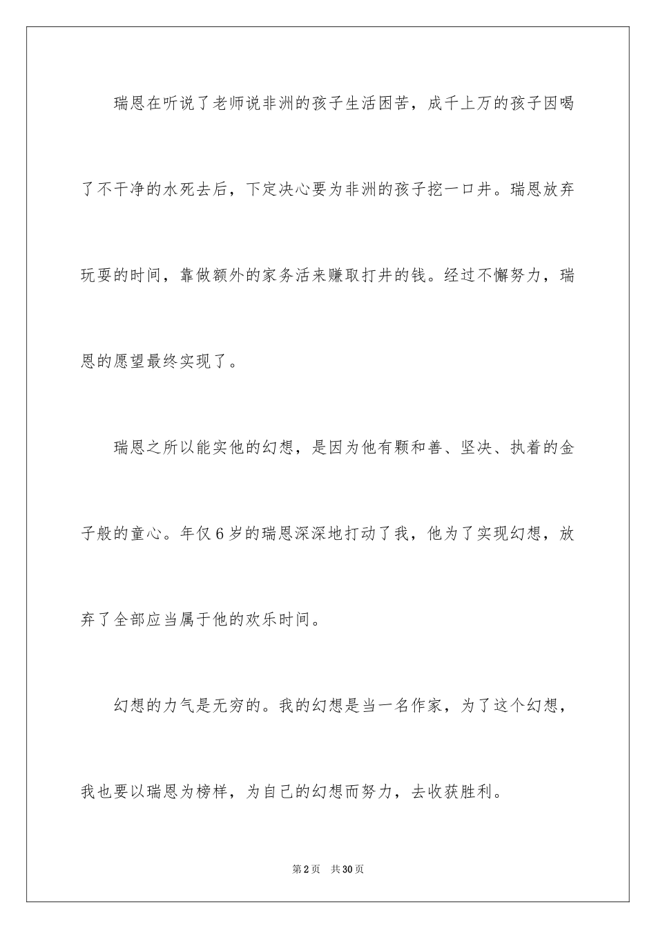 2024《梦想的力量》读后感_10_第2页