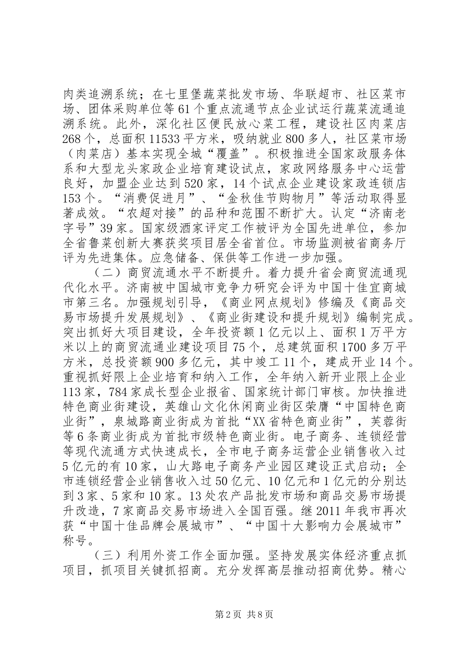 全市商务工作报告_第2页