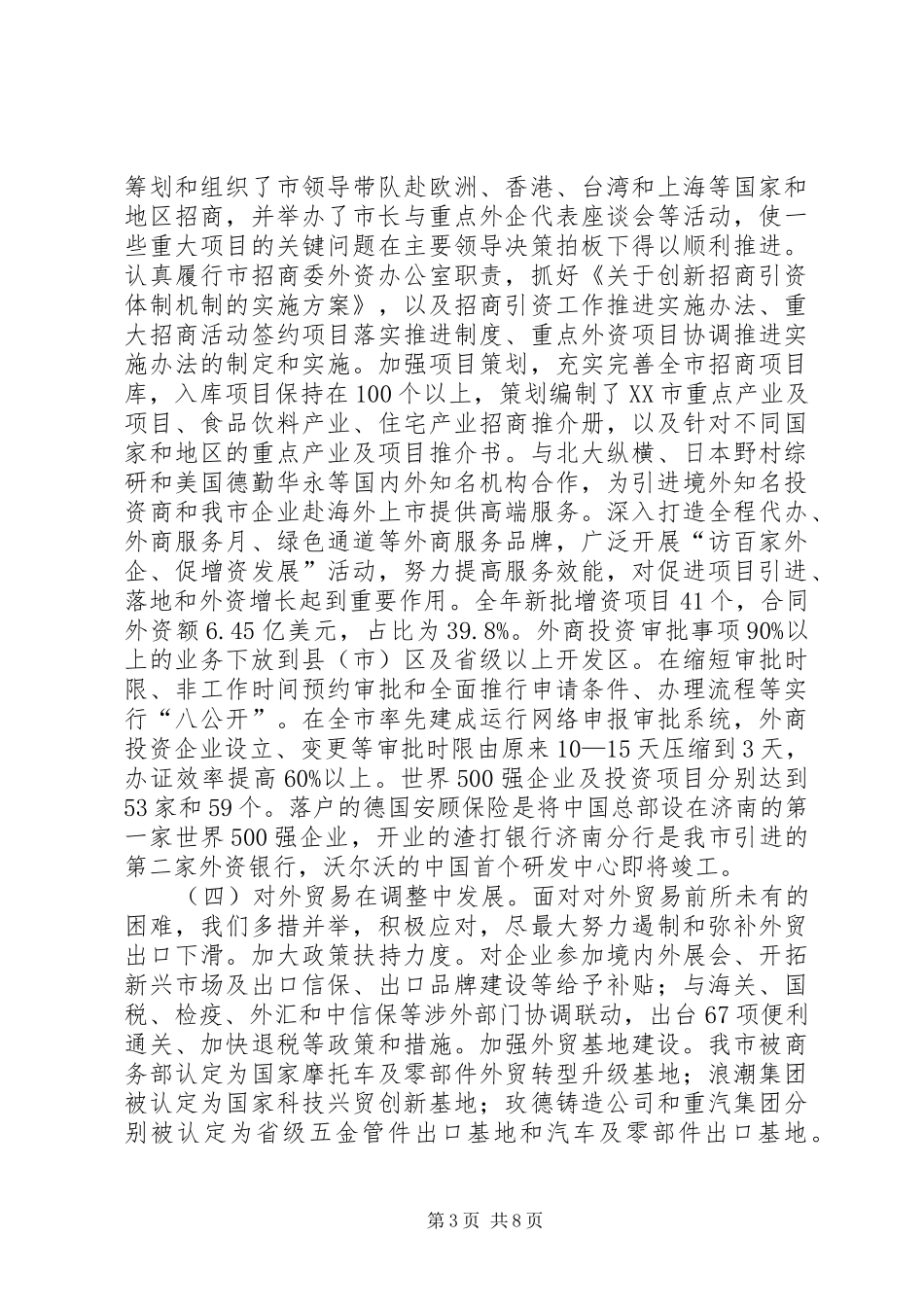 全市商务工作报告_第3页