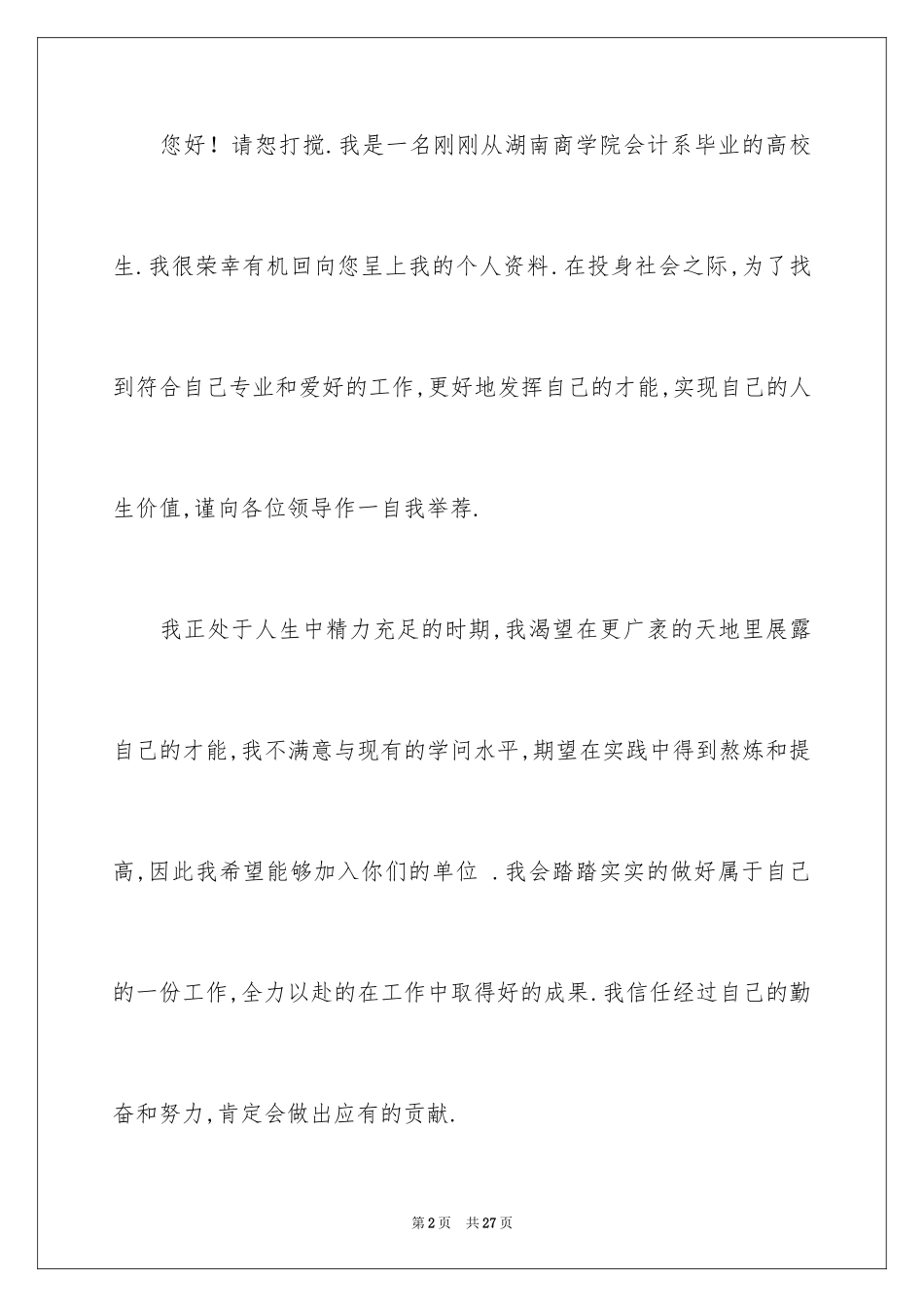 2024会计系毕业生求职信_第2页