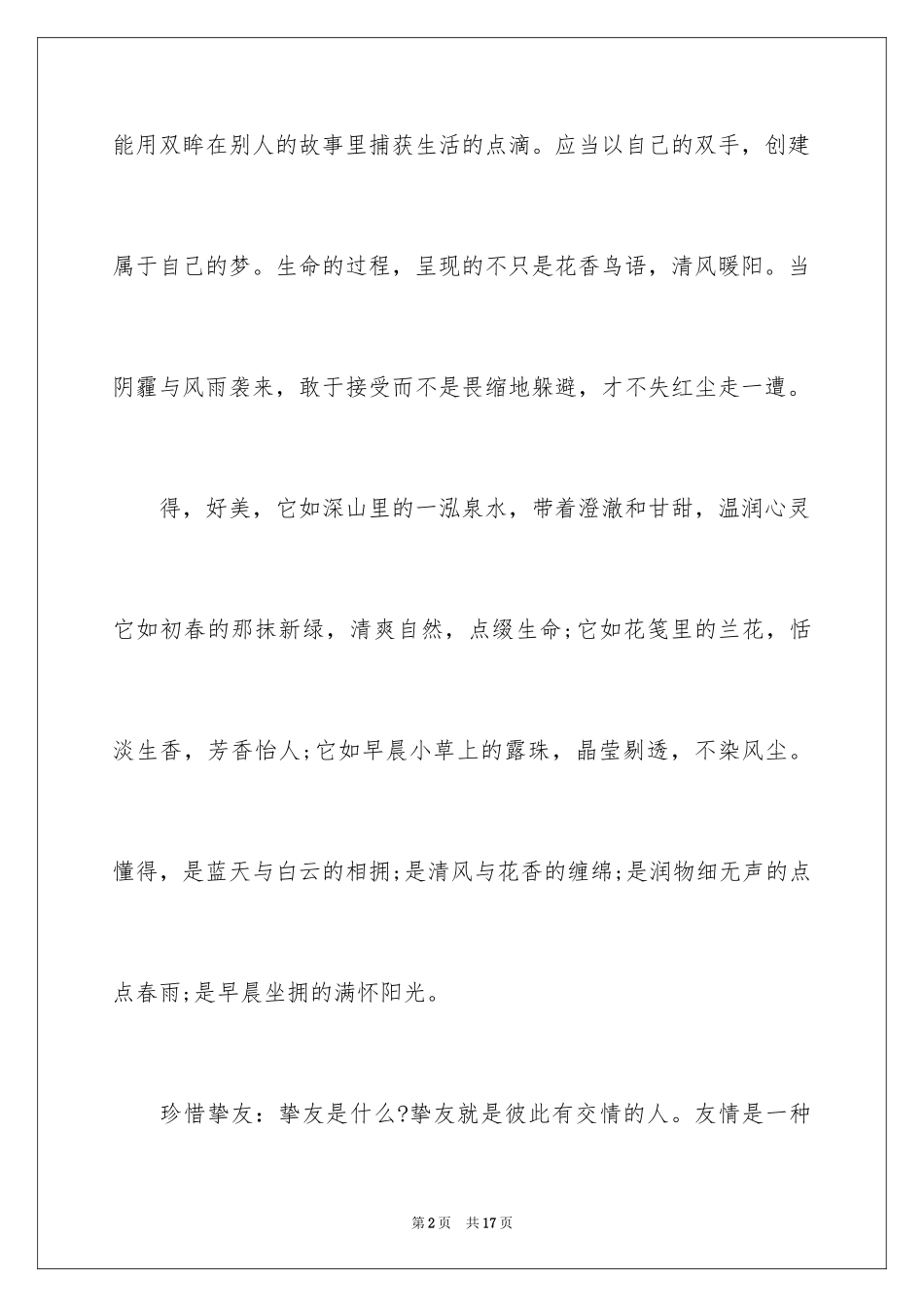 2024作文的优美语句_1_第2页