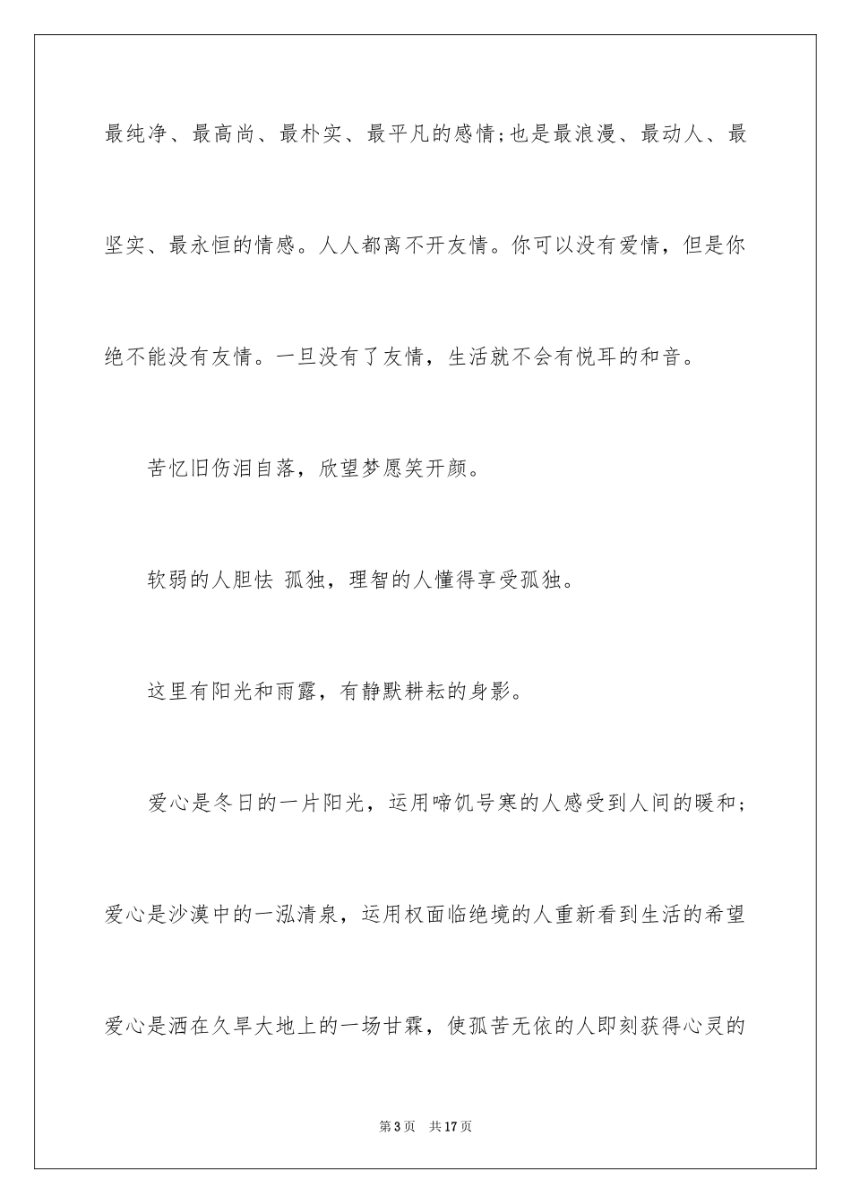 2024作文的优美语句_1_第3页