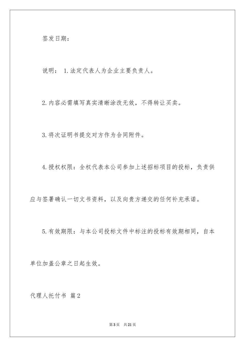 2024代理人委托书_70_第3页