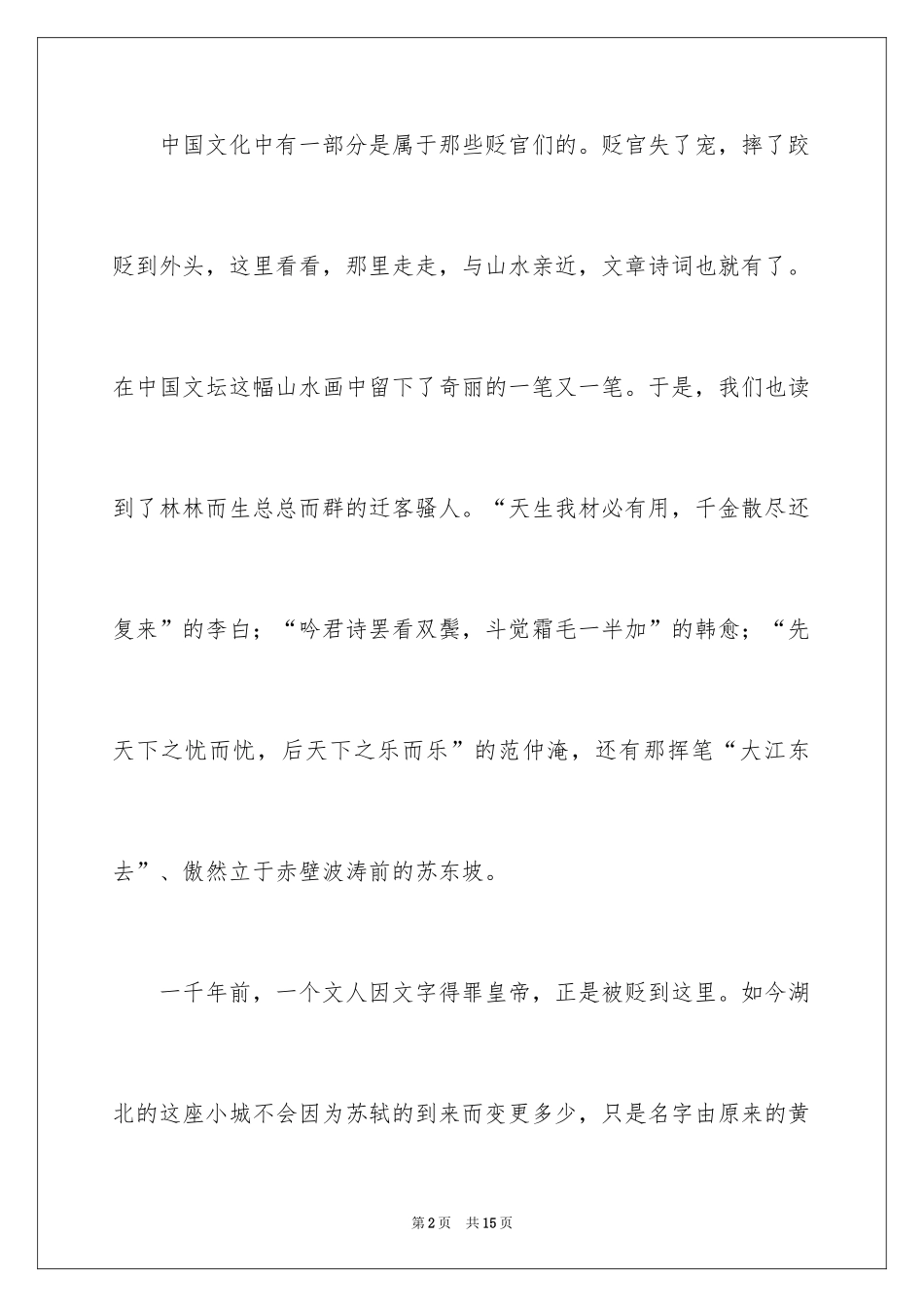 2024一蓑烟雨任平生高中作文_第2页