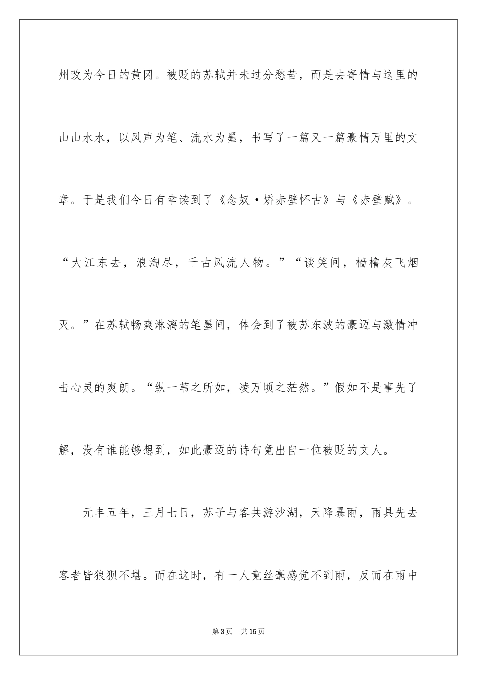 2024一蓑烟雨任平生高中作文_第3页