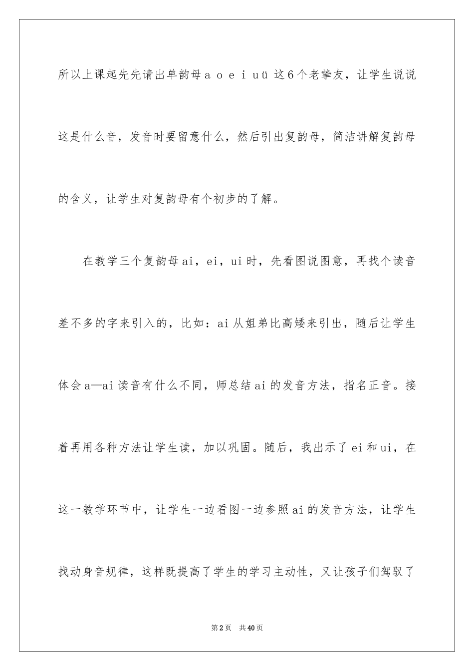 2024《aieiui》教学反思_2_第2页