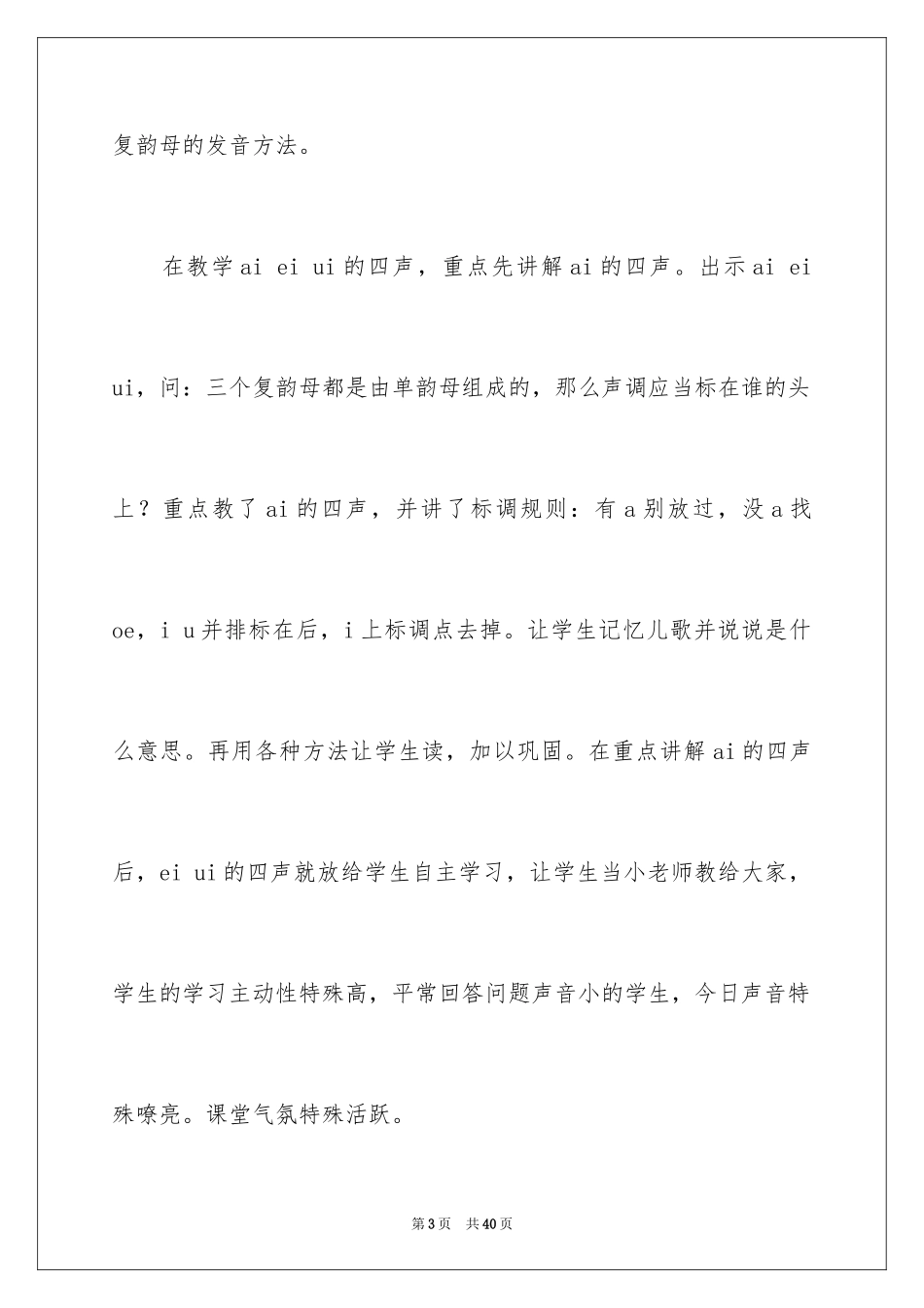 2024《aieiui》教学反思_2_第3页