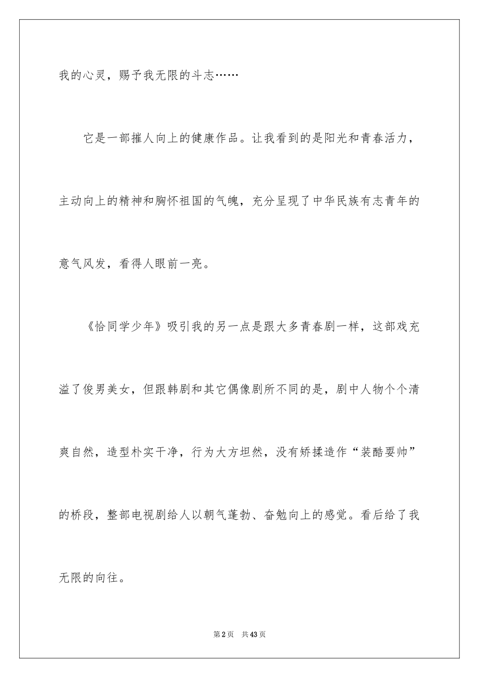 2024《恰同学少年》读书笔记_1_第2页