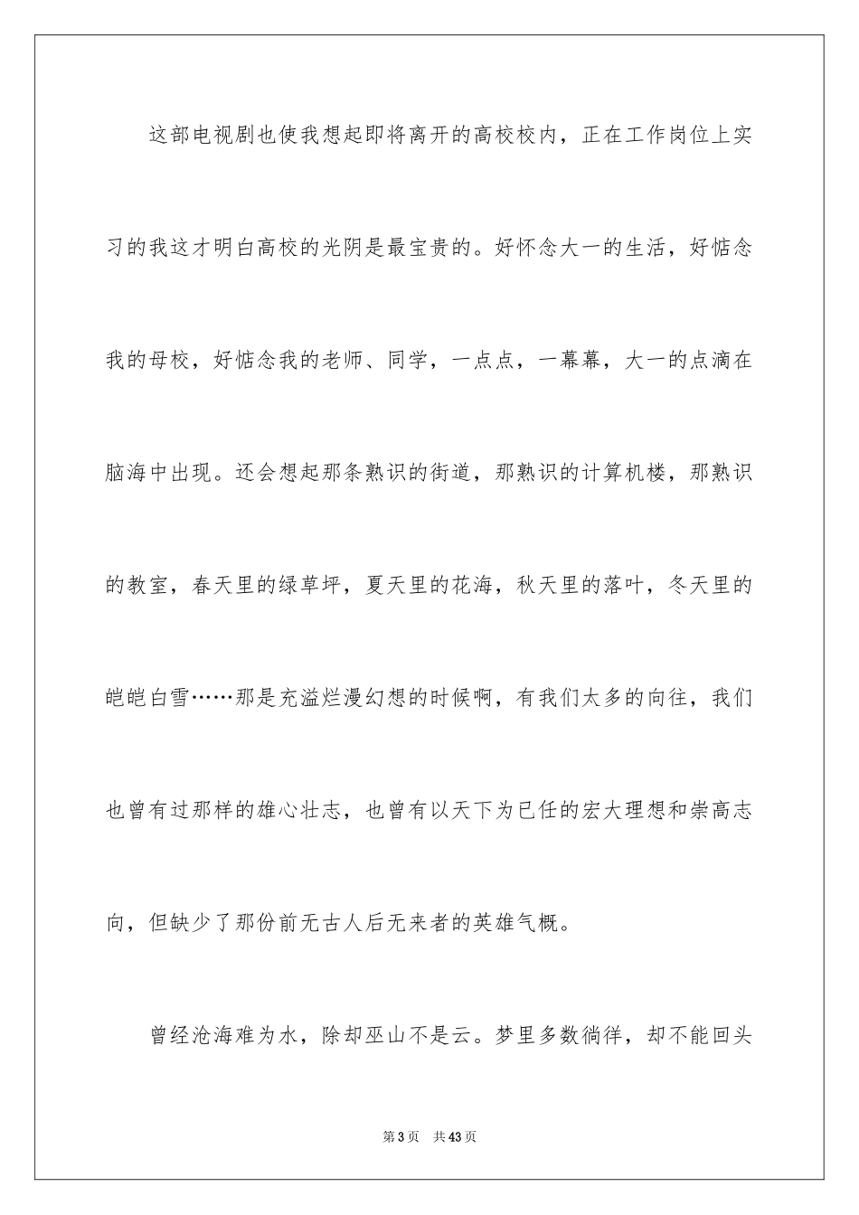 2024《恰同学少年》读书笔记_1_第3页