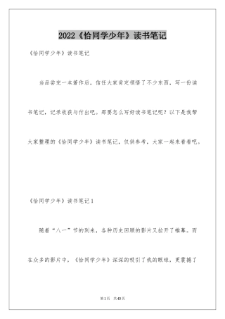 2024《恰同学少年》读书笔记_1