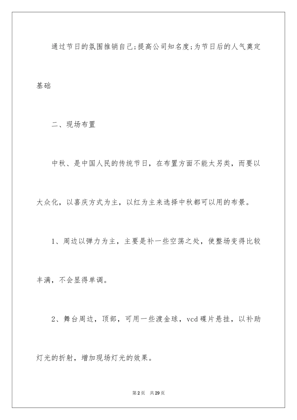 2024中秋活动方案_182_第2页