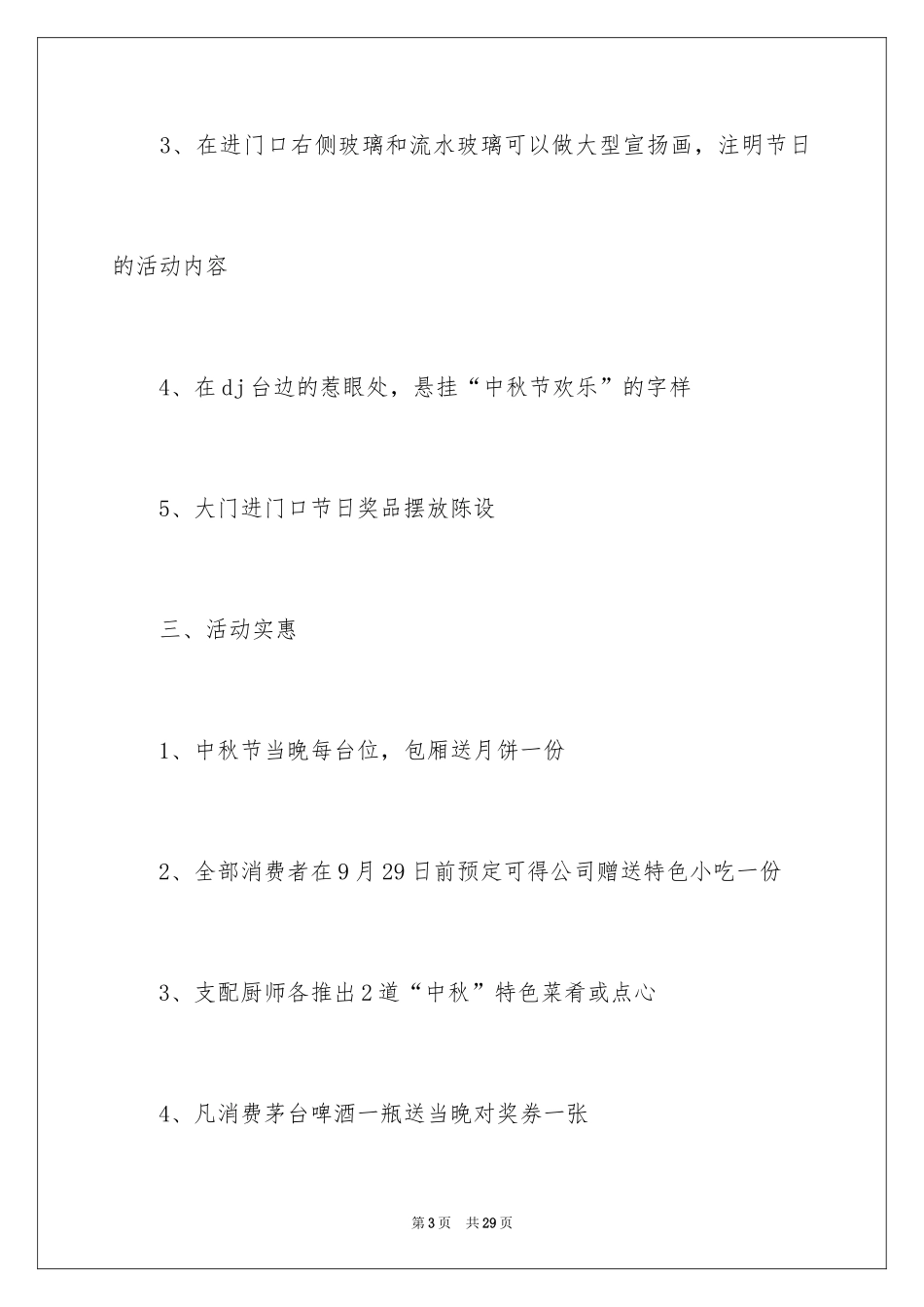 2024中秋活动方案_182_第3页
