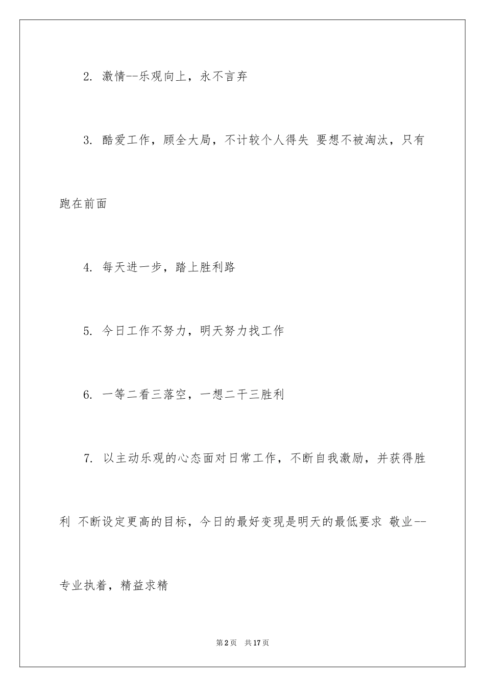 2024企业精神经典口号_第2页