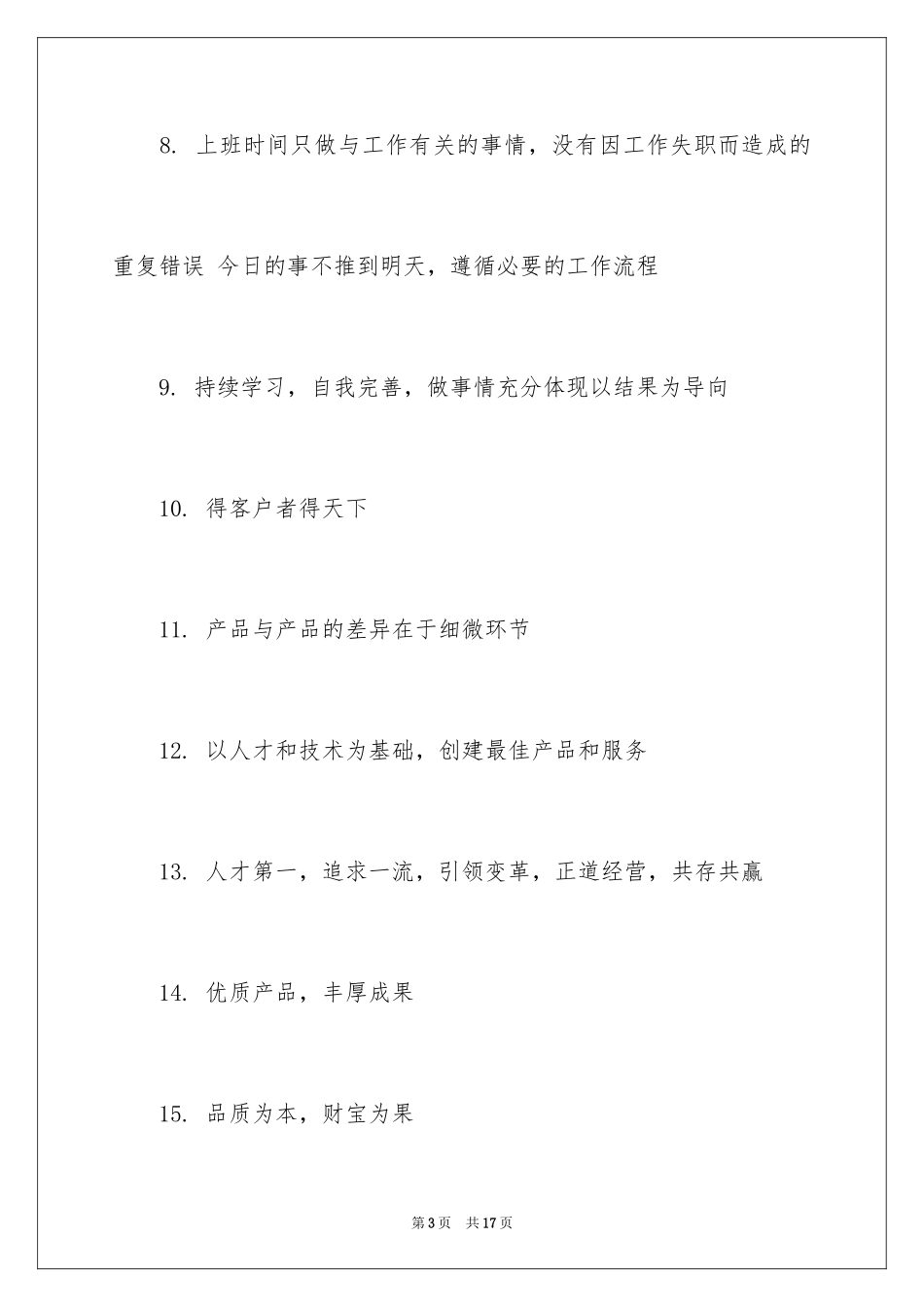 2024企业精神经典口号_第3页