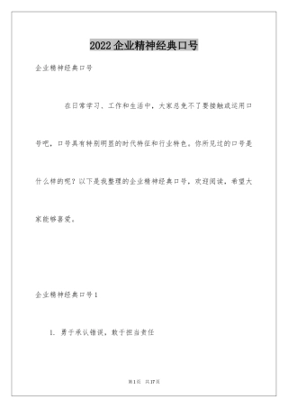 2024企业精神经典口号