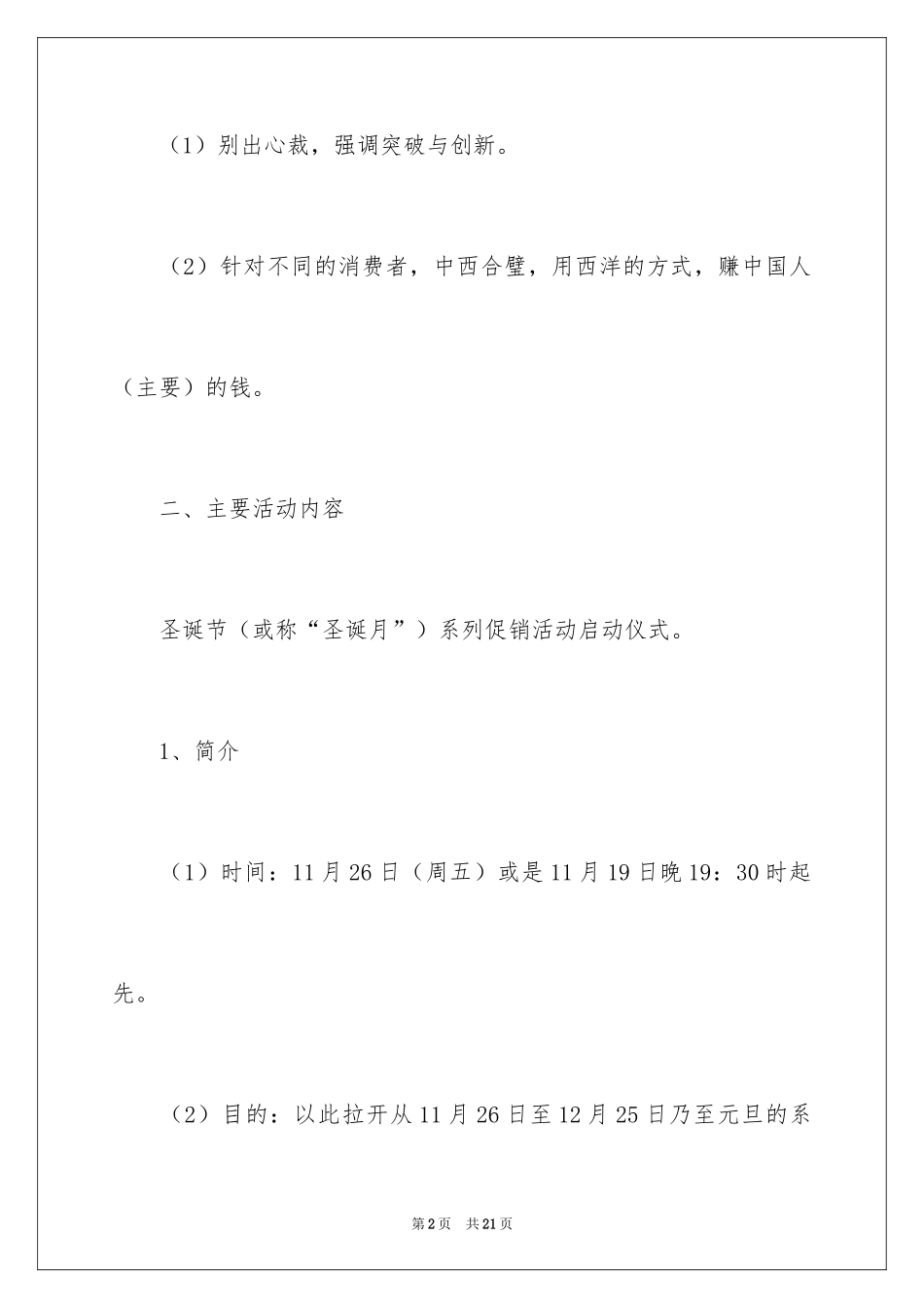 2024促销活动策划_157_第2页