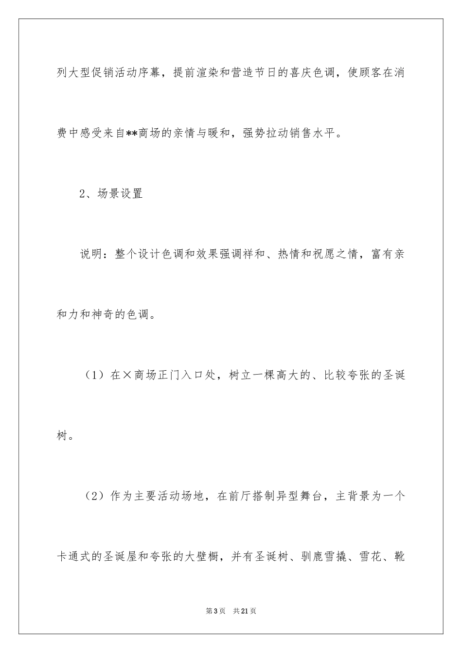 2024促销活动策划_157_第3页