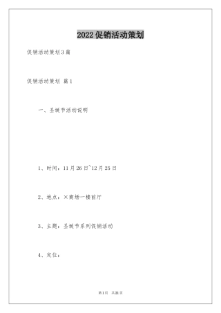 2024促销活动策划_157