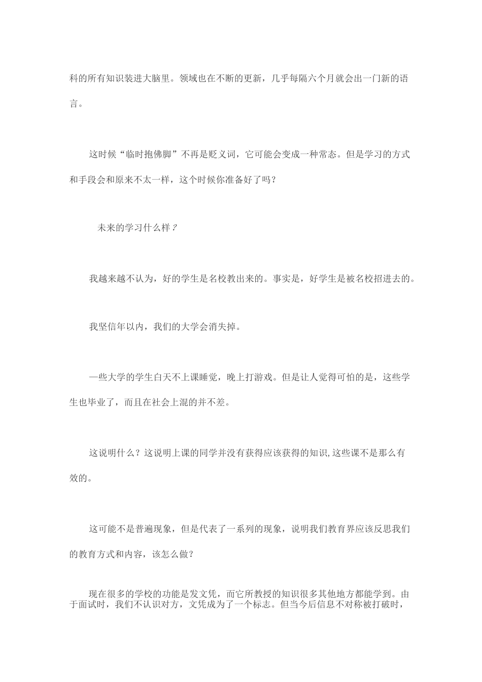 互联网+教育_第2页