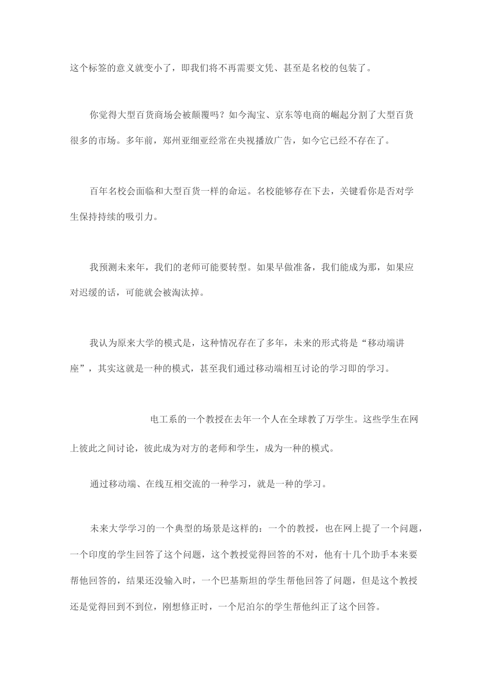 互联网+教育_第3页