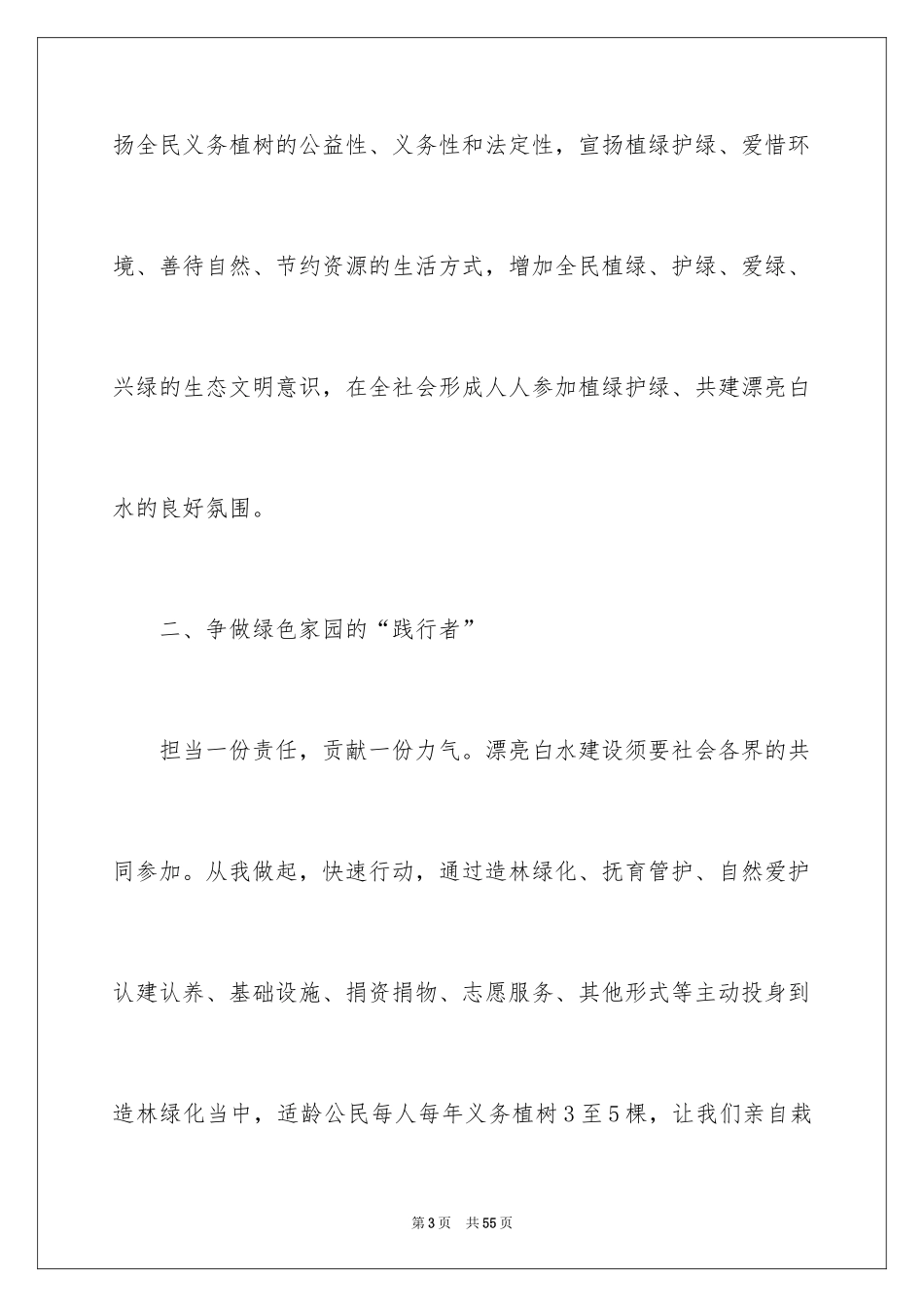 2024义务植树倡议书_1_第3页
