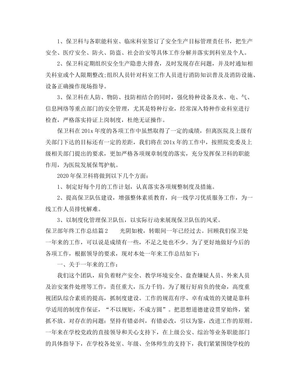 保卫部年终工作总结范文_第2页