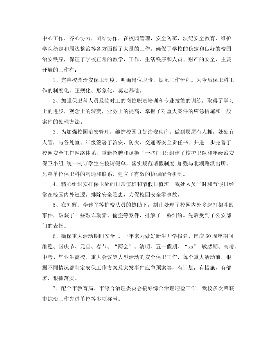 保卫部年终工作总结范文_第3页