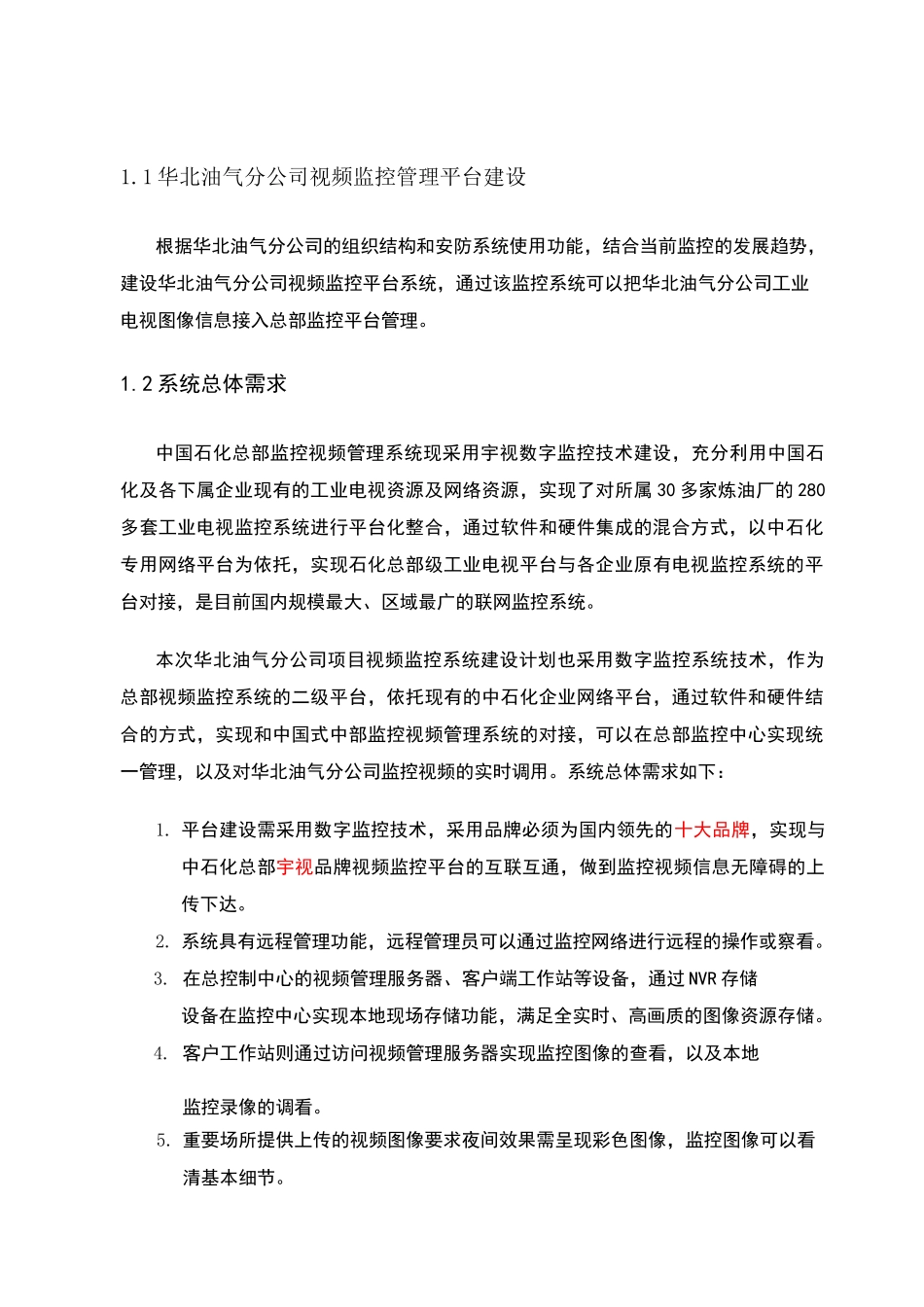 视频监控平台系统_第1页