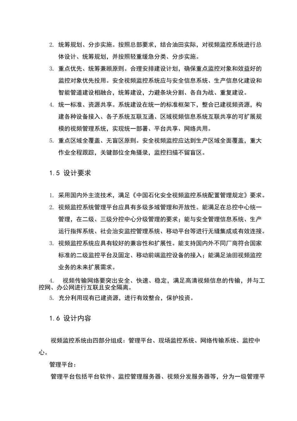 视频监控平台系统_第3页