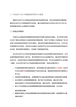 视频监控平台系统