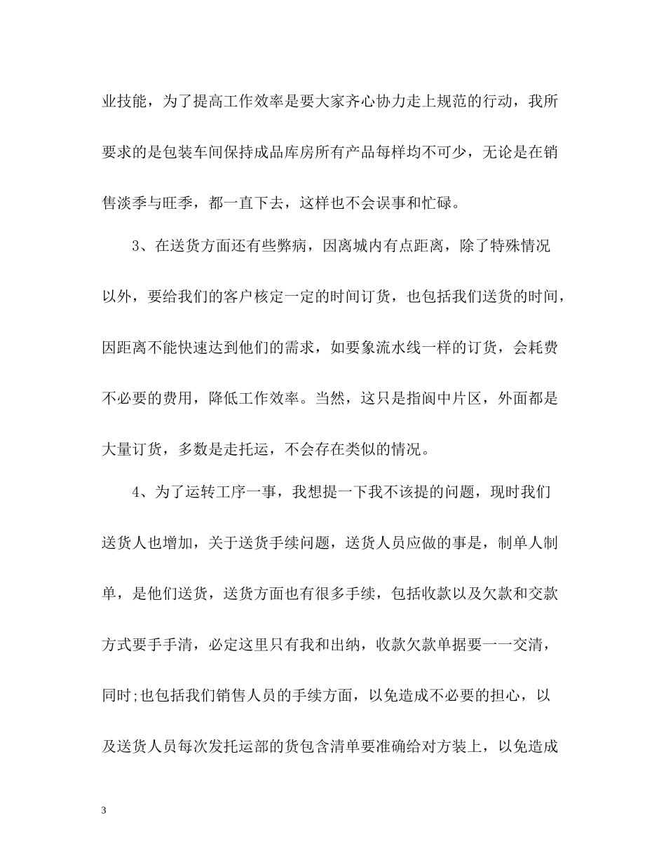 食品公司销售部个人工作自我总结_第3页