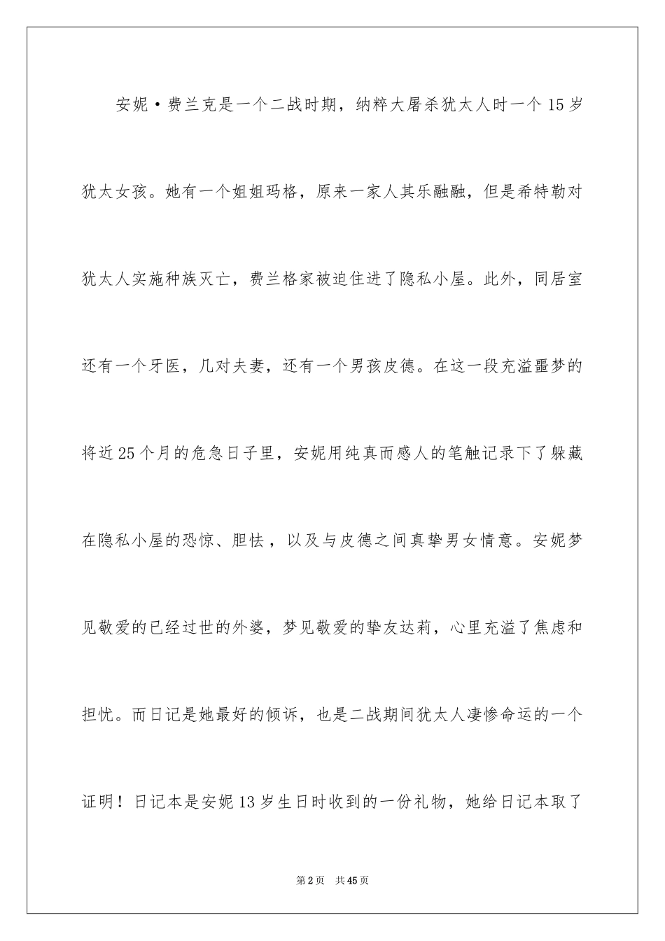 2024《安妮日记》读后感_16_第2页