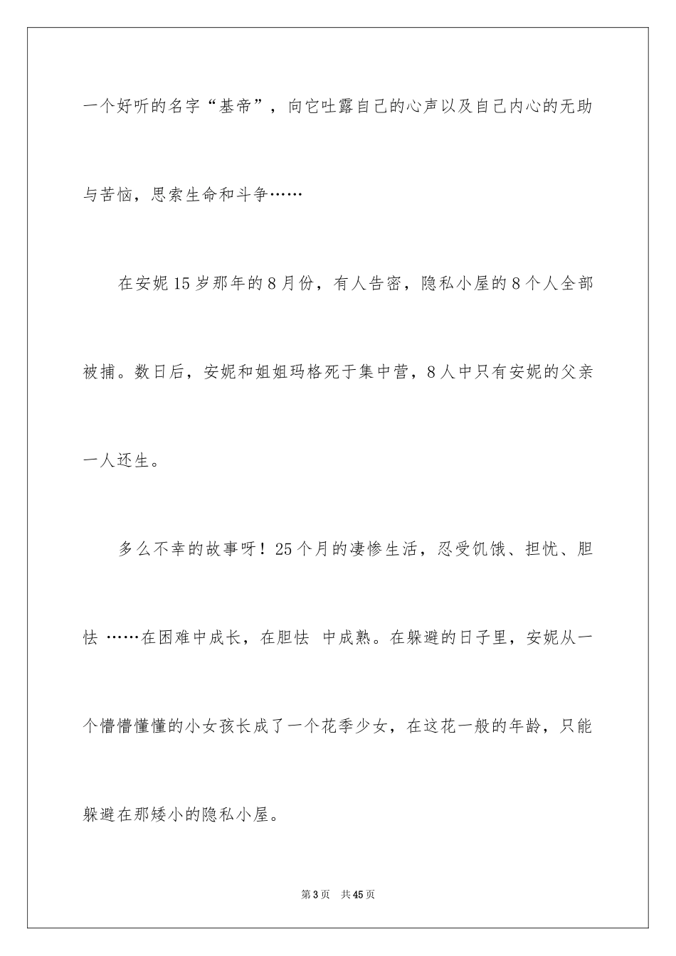 2024《安妮日记》读后感_16_第3页