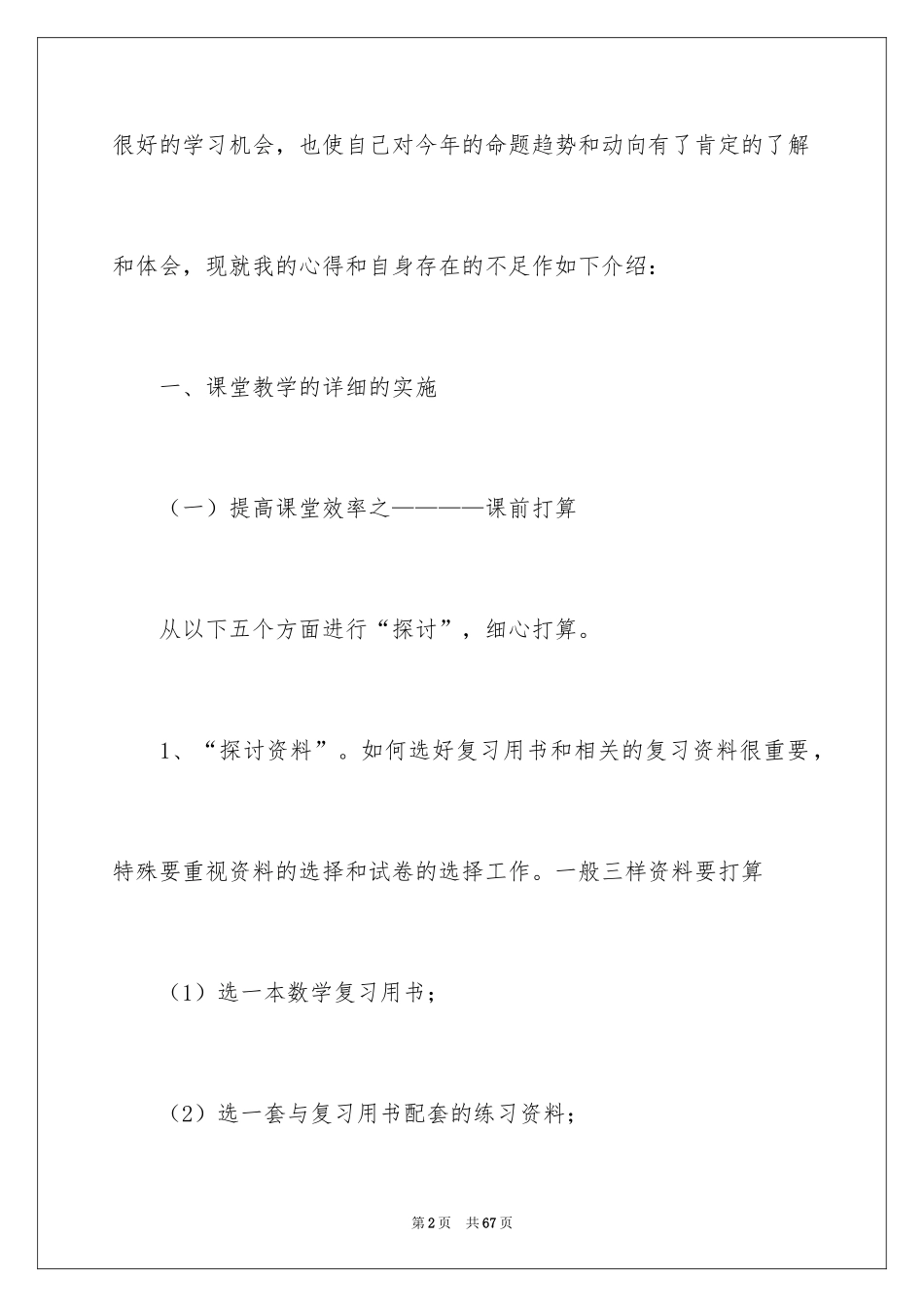 2024中考研讨会心得体会_1_第2页