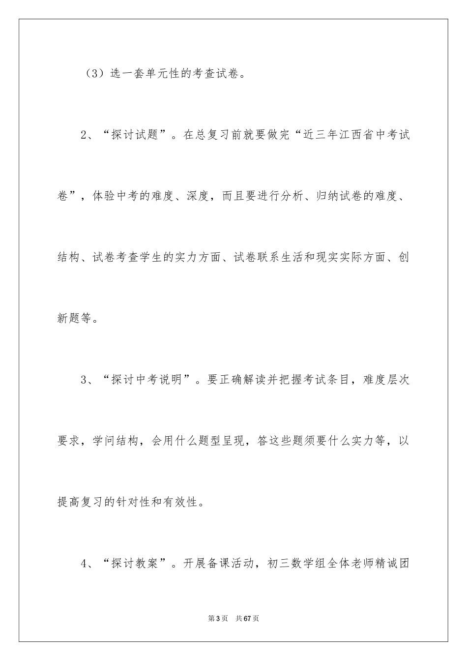 2024中考研讨会心得体会_1_第3页