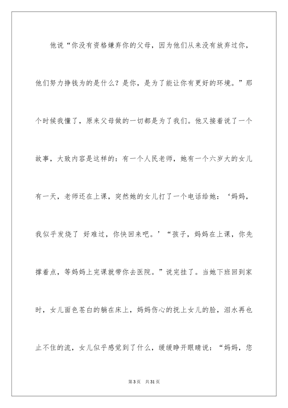 2024《励志与感恩》演讲稿_37_第3页